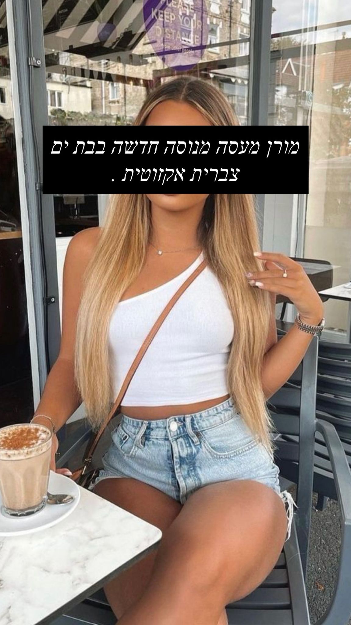 בת ים – אישה פרטית
