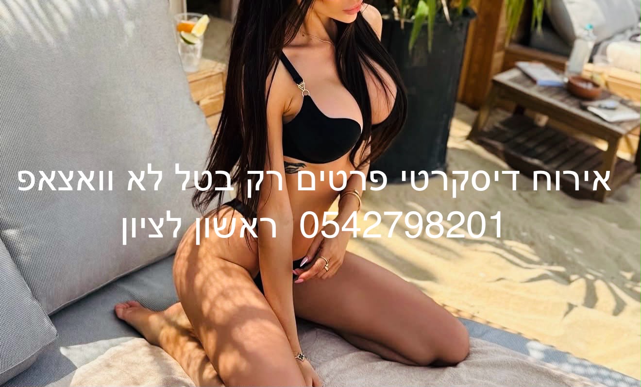 פנטסטית בראשון לציון